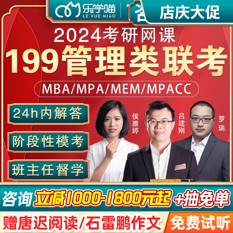 乐学喵2025老吕mba管综MPAcc管理类联考综合能力199mpa/mem网课26 教育培训 研究生辅导 原图主图