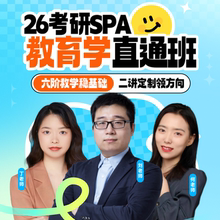 橙啦2026考研教育学网课311学硕333专硕课程研究生初试视频资料