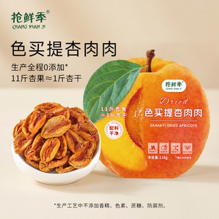 抢鲜季新疆色买提杏肉英吉沙特产无添加糖精独立装酸甜杏脯干零食