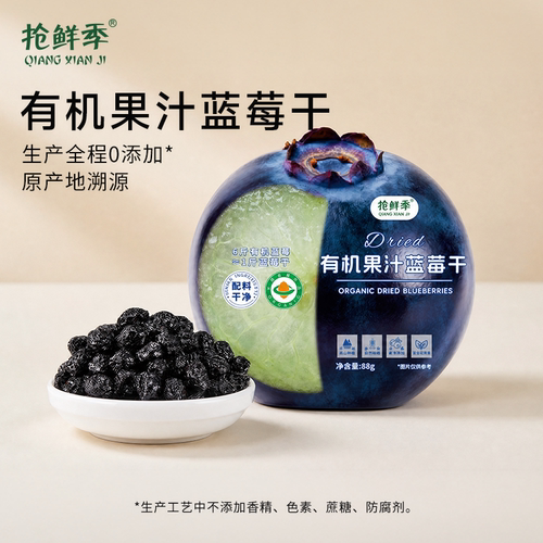抢鲜季有机果汁蓝莓干独立包装长白山特产2026新货每日莓果干