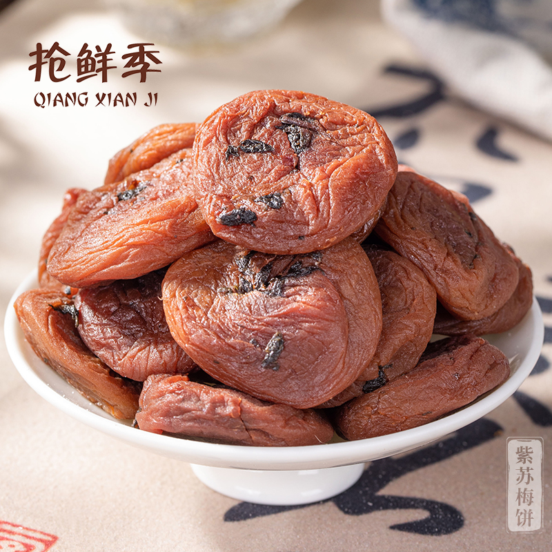 紫苏梅饼酸梅子饼休闲零食散装果脯干无核话梅肉吃货蜜饯杭州特产