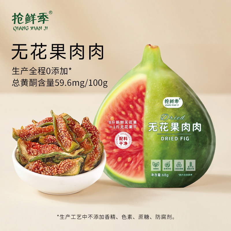 抢鲜季无花果肉肉即食青皮无花果干正宗威海独立包装煲汤泡水