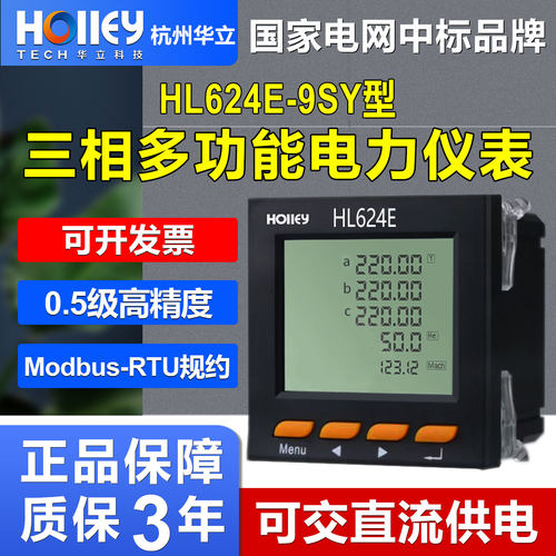 HL624E-9SY三相多功能电能表华立
