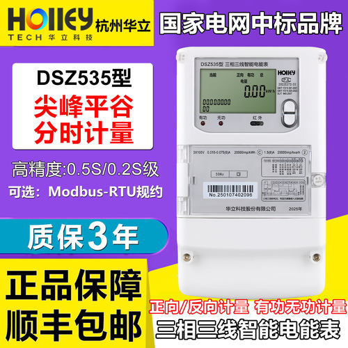 正品华立三相高压100V智能电能表