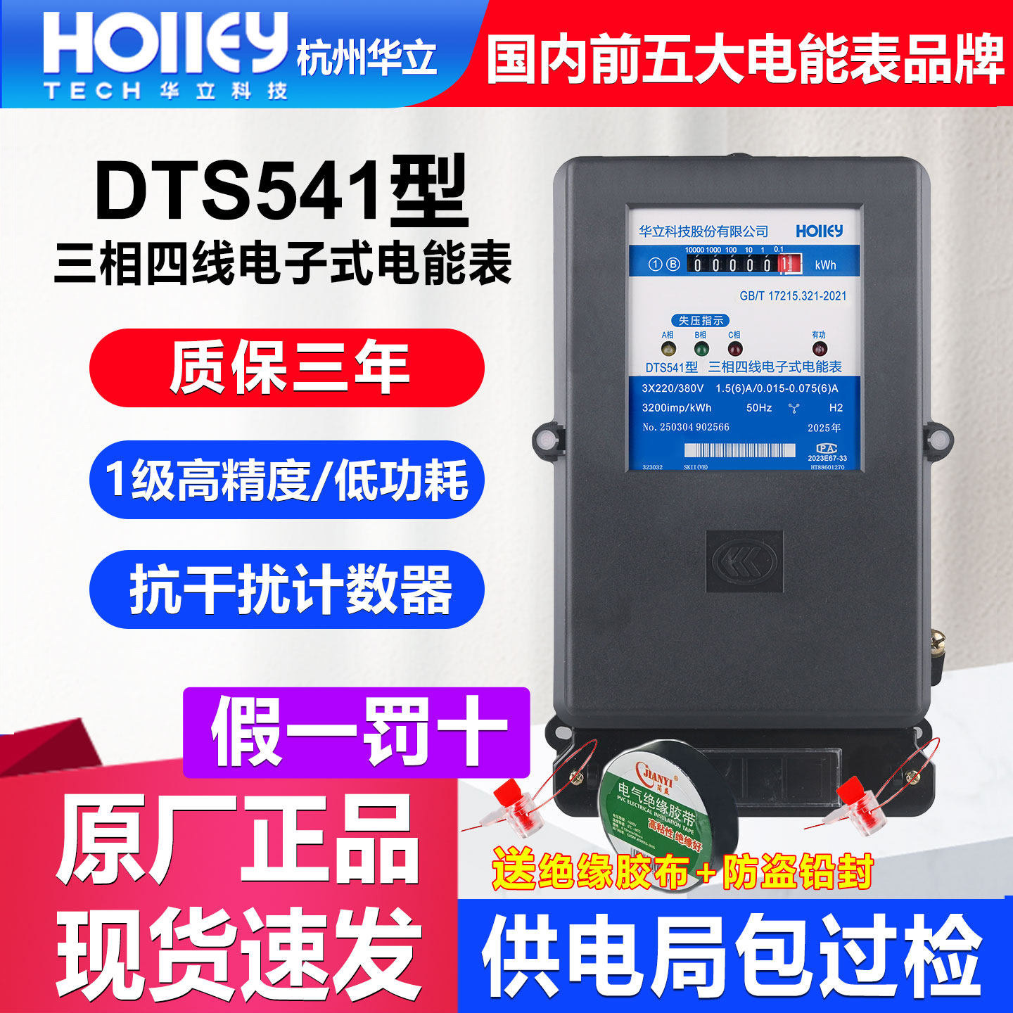 正品华立DTS541三相四线380V电表