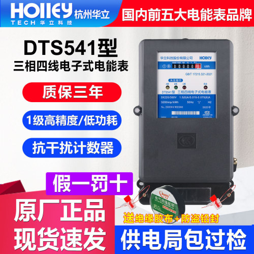 正品华立DTS541三相四线380V电表