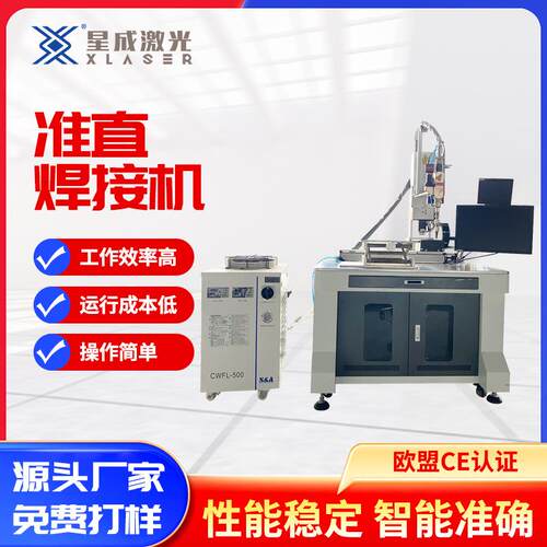 厂家直销准直焊接机不锈钢激光自动式金属工业焊机精密激光焊机