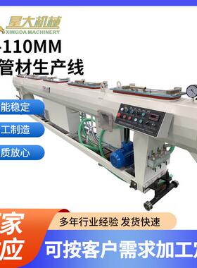 20-110mmPE管材生产线大口径高速挤出塑料管材流水线挤出机成型
