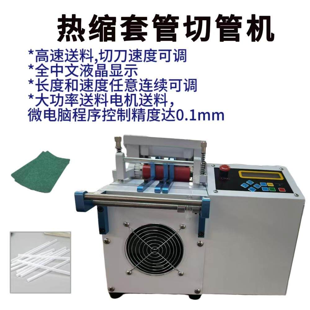 自动微电脑切管机送料切PVC热缩管机裁切黄腊管标码管波纹管