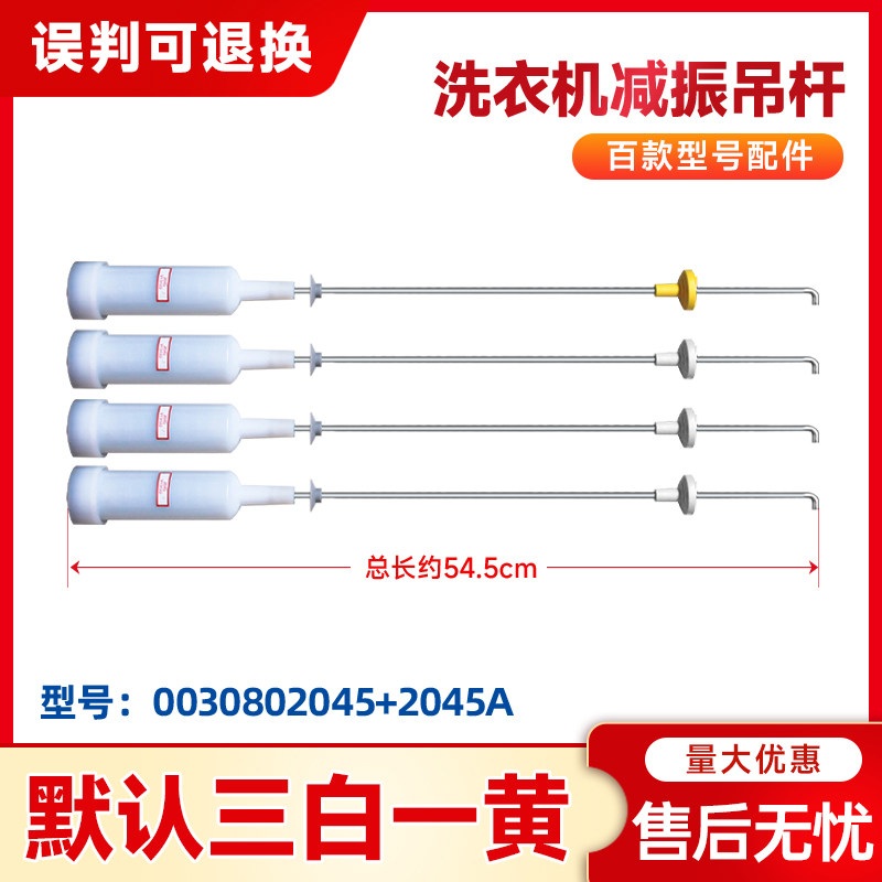 适用XQB70-M918/M12688H/SP118/L8286/M7288海尔洗衣机吊杆平衡杆