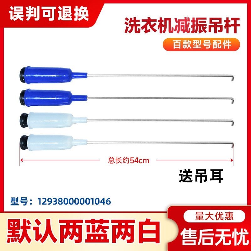 适用TB75-X1028G/(H)-X5018G/(S),小天鹅洗衣机减振弹簧平衡吊杆