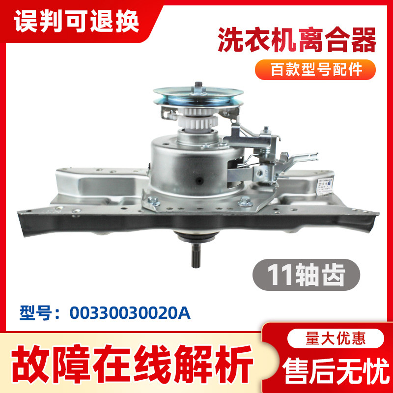 适用XQB60-S9288/AM/SP118/S918海尔全自动洗衣机离合器减速器