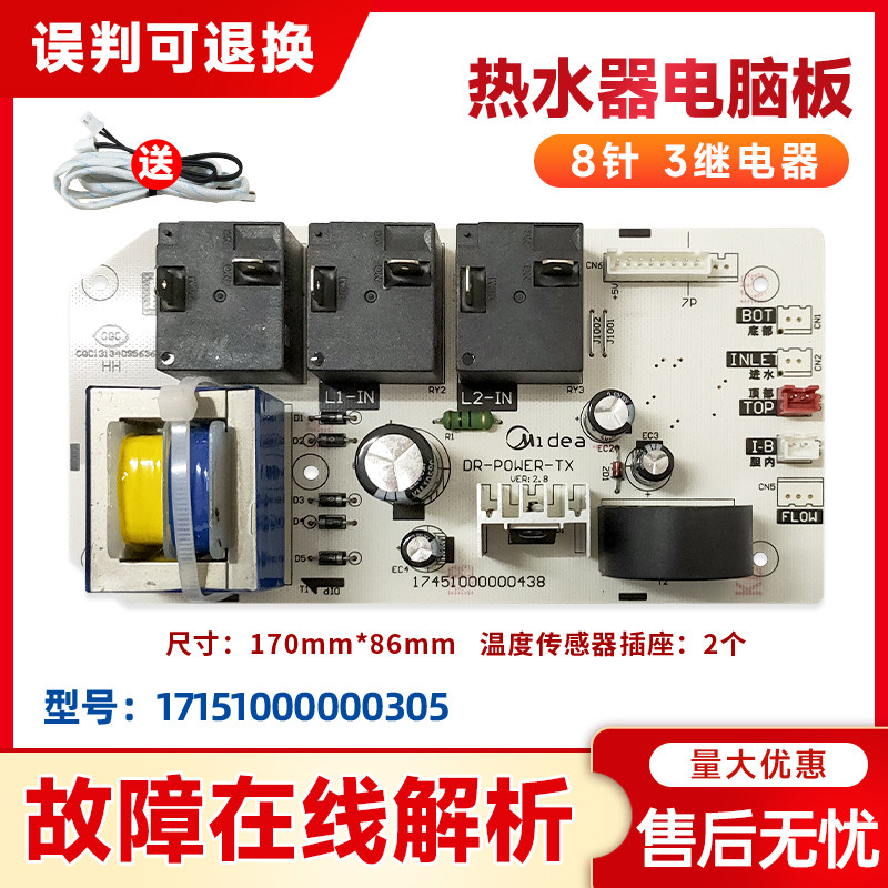 适用美的F40/F50/F60/F80/F100-30B3热水器电脑板线路主板电源板