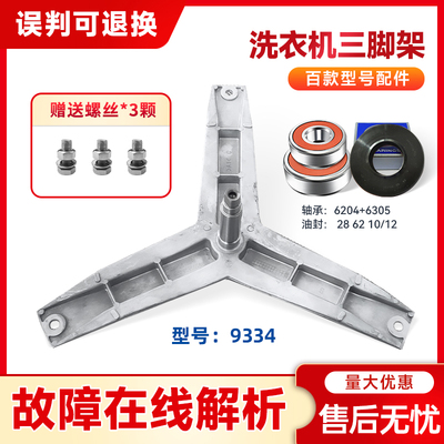 适用西门子滚筒洗衣机XQG80-WM10N1600W三脚架支架轴承WM10E2601W