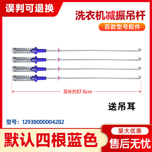 适用MB100ECODH,MB100-1210DH-H02T美的洗衣机吊杆平衡吊簧减振器