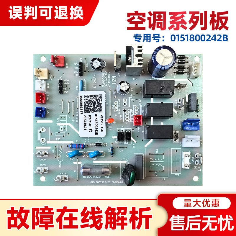 0151800242B适用海尔天花机空调KFRD-75W/2312外机电脑板控制主板