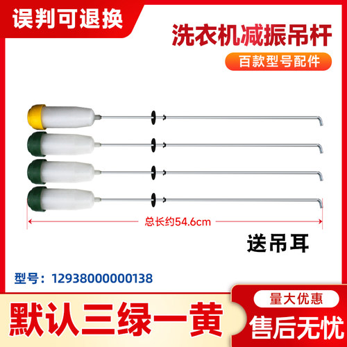 RB65-503GF(S)-505GF(H),TB70-V1058(H)适用美的小天鹅洗衣机吊杆