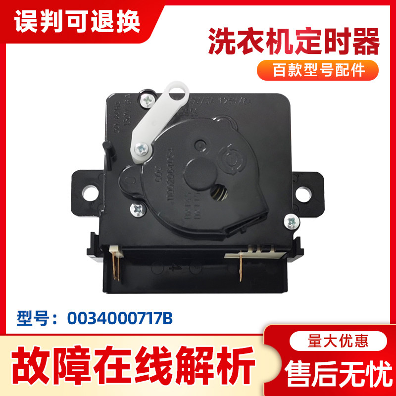 适用XPB100-1127HS-1159JS-178S-197BS-189S海尔洗衣机洗涤定时器