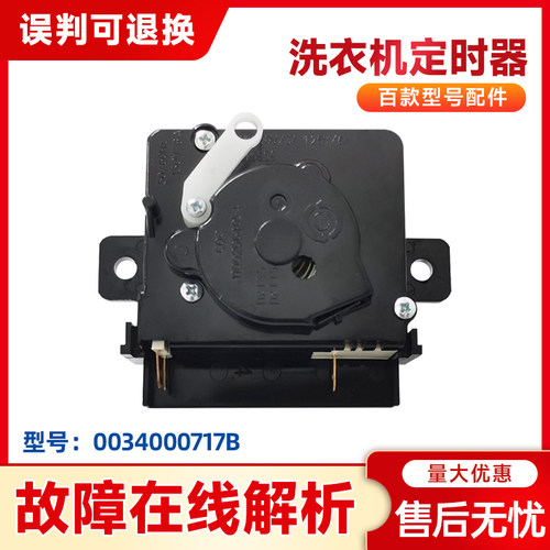 适用XPB100-1127HS-1159JS-178S-197BS-189S海尔洗衣机洗涤定时器