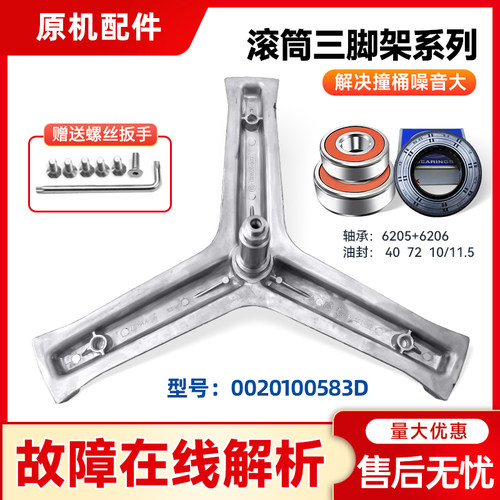 EG80B109G,EG80HB109G适用EG80HB209G海尔洗衣机三脚架三角架轴承