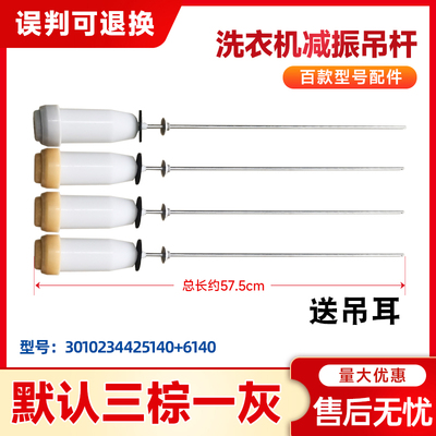 适用RB5006S,RB5010,RB5011S,RB6009,RB6506Z荣事达洗衣机吊杆簧