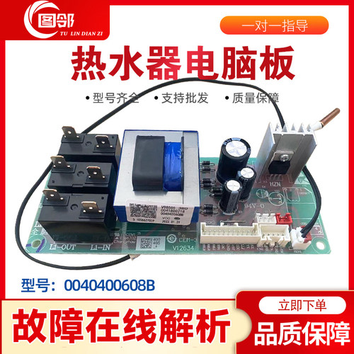 0040400608B适用海尔热水器0041800023 A电源主控制板0041800118A