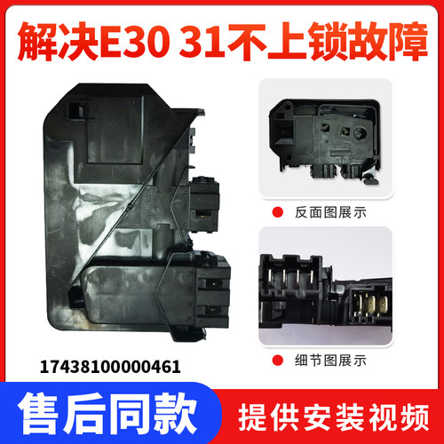 适用TG53-X/1018/L/E(S)/1001LPD(S)小天鹅滚筒洗衣机门锁门开关