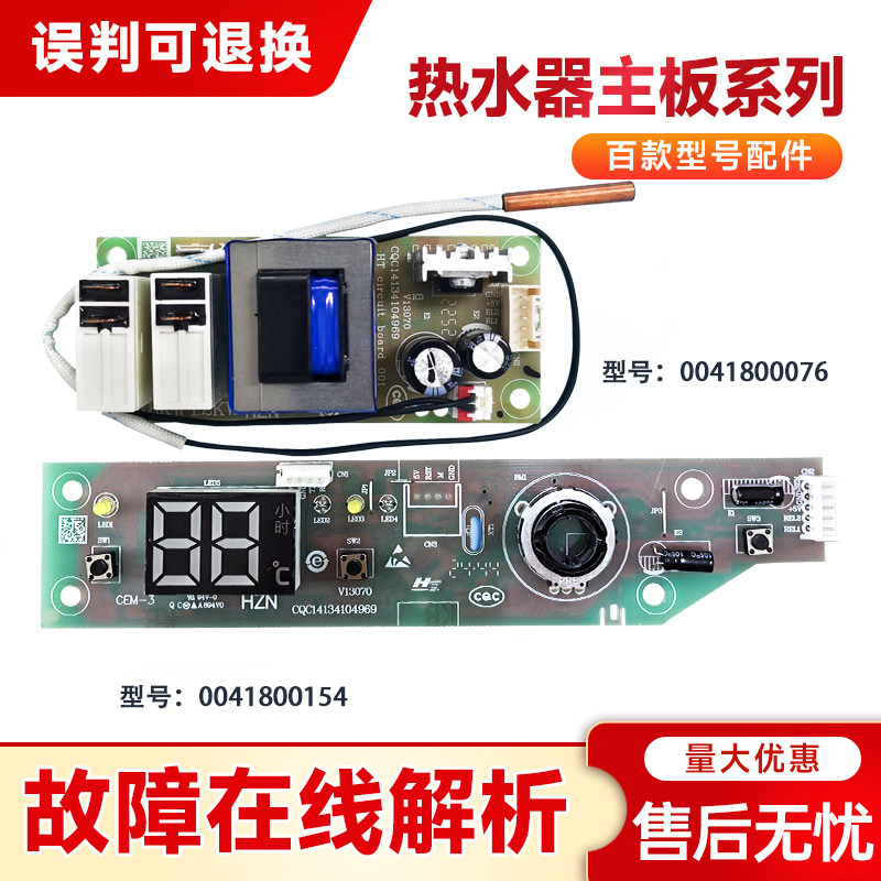 适用ES50H/60H/80H-Q1S(ZE)海尔热水器电脑显示控制板0041800154