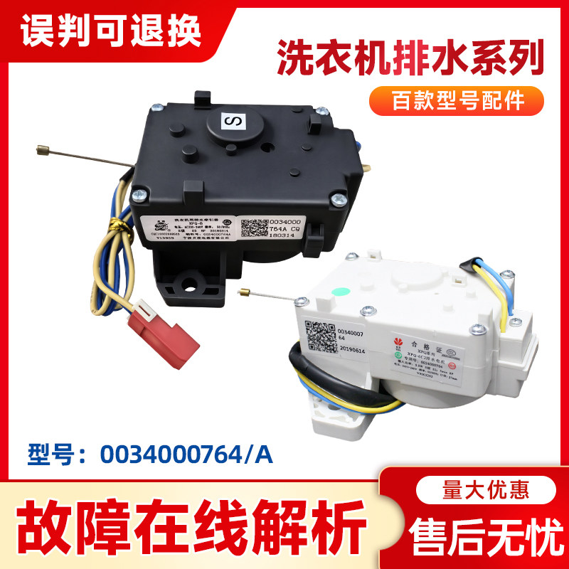 0034000764适用于海尔XQB75-M828洗衣机排水阀电机牵引器XPQ-6C2