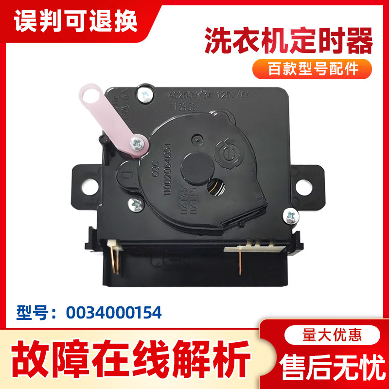 适用XPB65-1186BS LM/AM-187BS/AM海尔小神螺洗衣机洗涤桶定时器