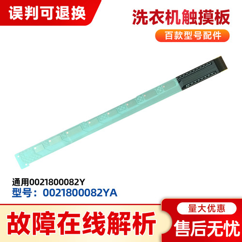 适用G100268BM12SU1,G100268HBM12SU1海尔滚筒洗衣机按键板触摸条