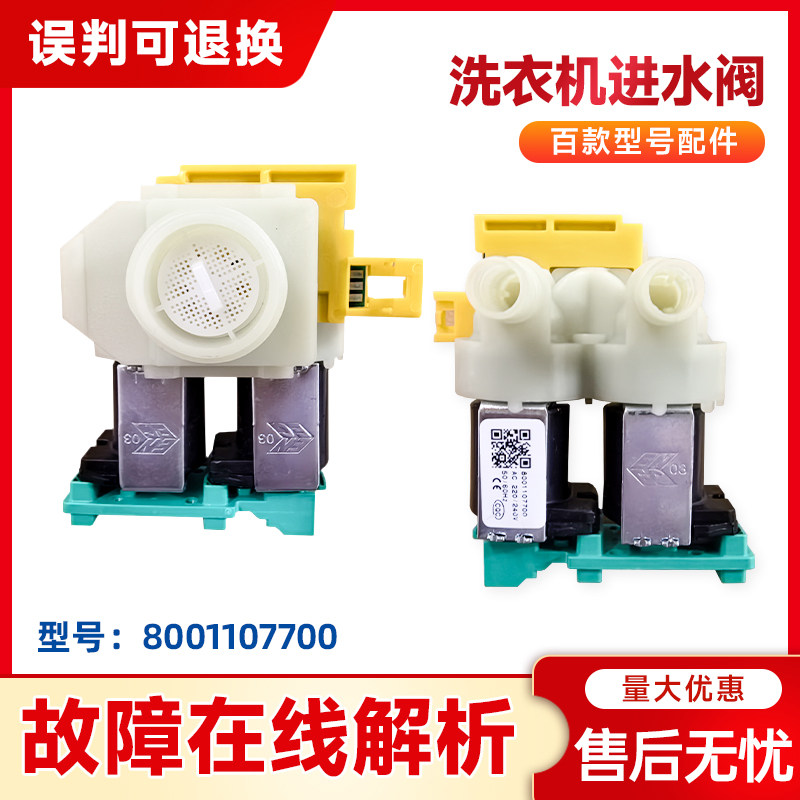 适用Silver1065 2185西门子博世洗衣机WM10S360TI/WD12H460进水阀