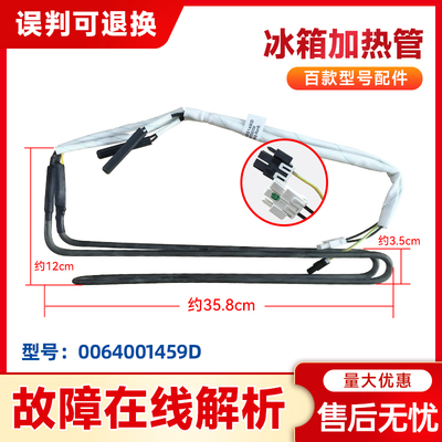 适用BCD-360WGHC2DEWV-409WGHC2DESTU1海尔冰箱化霜加热管发热丝