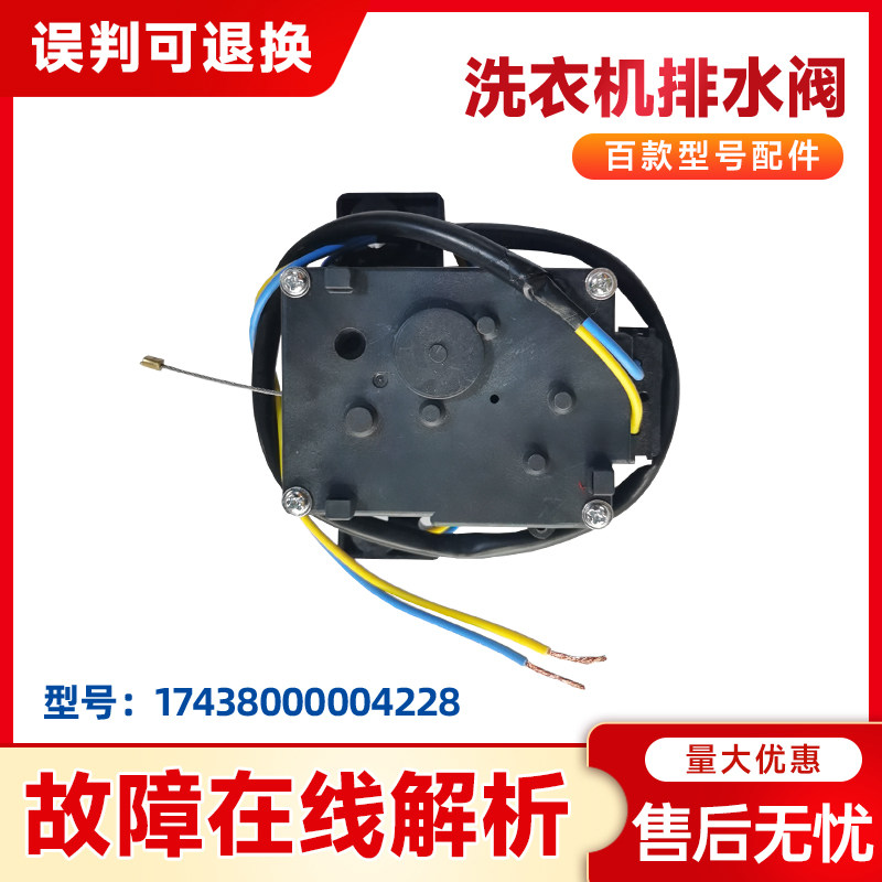 适用于MB80/MB90-6100WQCG 美的全自动洗衣机排水电机马达牵引器