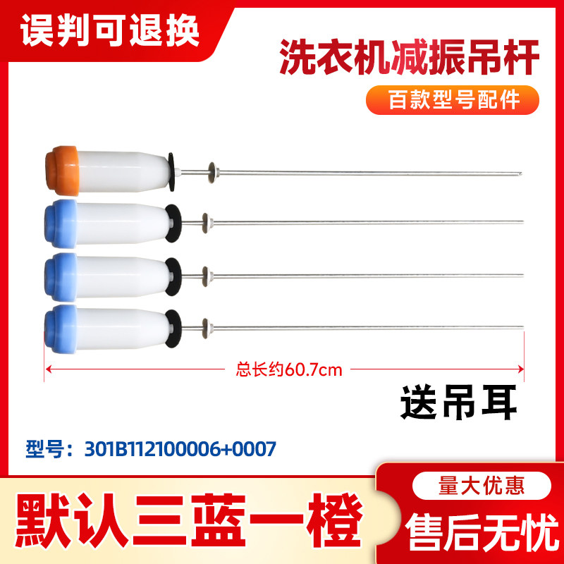 适用三洋惠而浦洗衣机DB90577BXS,DB90577XS,RB8505XS吊杆减震