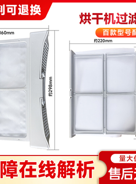 适用EHG100FMATE7WU1,TG100F98SU1海尔干衣机过滤网内外框过滤器