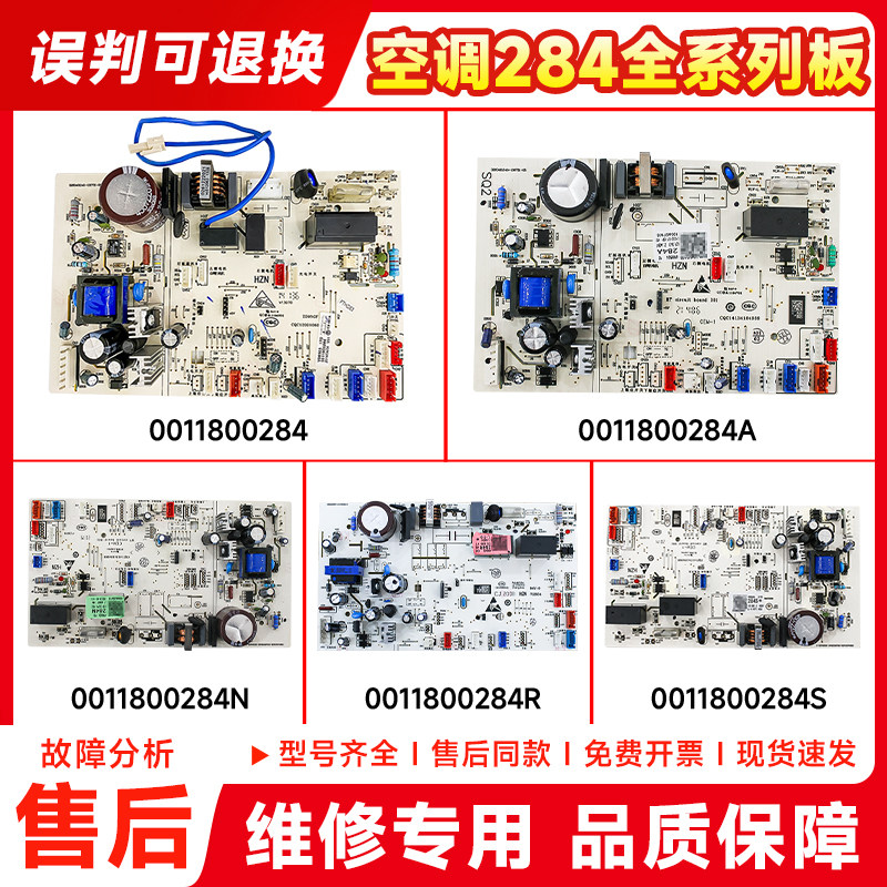 适用海尔空调内机电脑板主板0011800284A/V/J/M/AG/D/N/P/R/X/S/U
