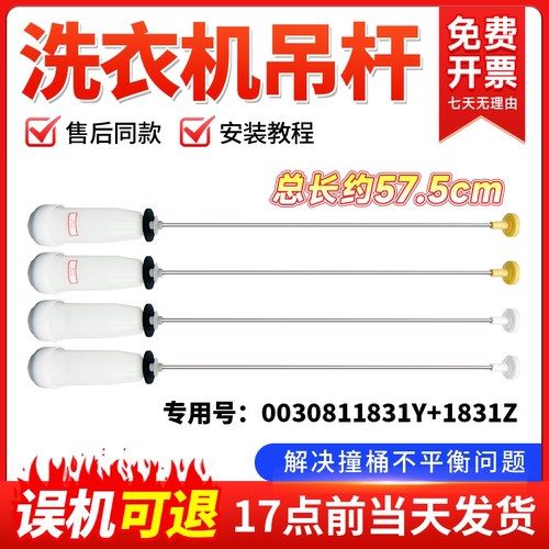 适用@B80M087,EB80M009,EB75M29海尔洗衣机减震吊杆弹簧平衡杆