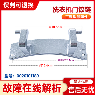 适用G100108B12G,G90108B12G,EG10010B18S海尔洗衣机门铰链门合页