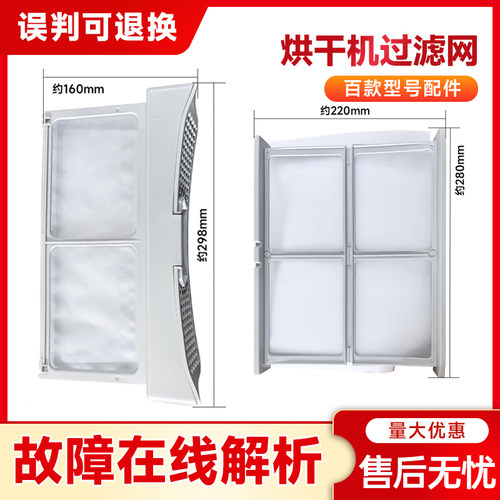 适用HGY100-F376U1 HGS100-F288U1卡萨帝海尔烘干机过滤网过滤器
