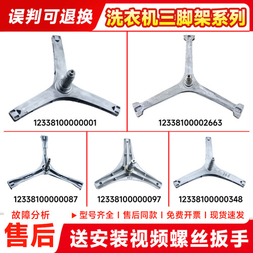 适用滚筒洗衣机三脚架