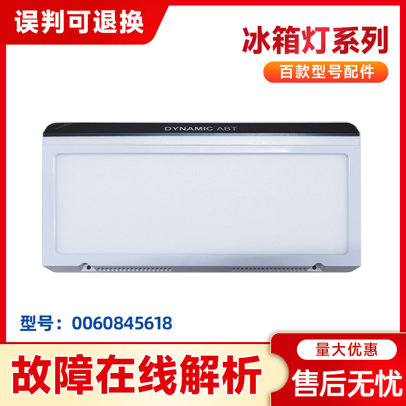适用BCD-556WDGTU1/(EX)-416WLHFD15B8U1海尔冰箱冷藏LED照明灯盒