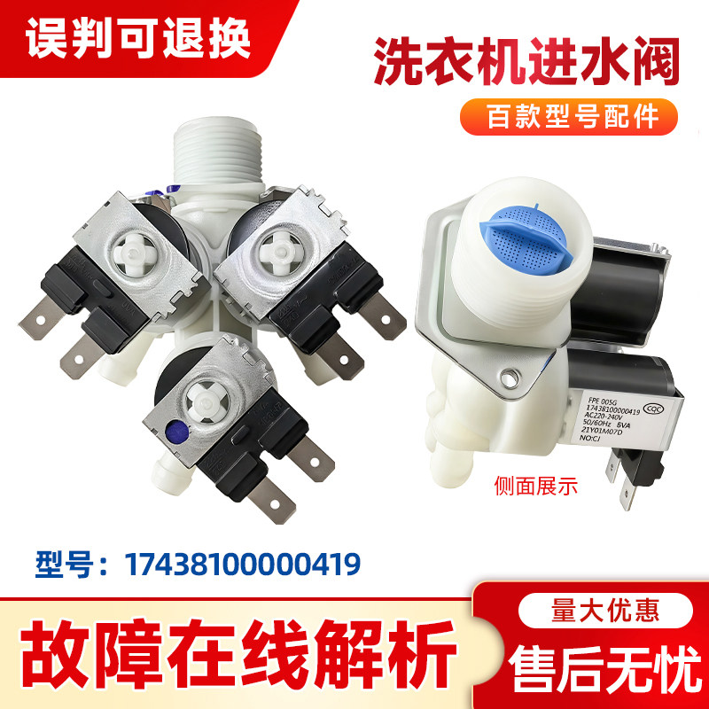 适用TD80-1411DG-Mute160WDX,TD80V160WD小天鹅洗衣机进水电磁阀