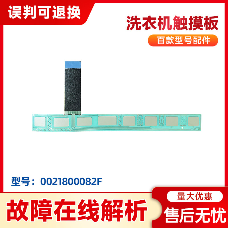 0020508496F适用海尔洗衣机EG100HMAX2S,EG80HB209G触摸条按键板