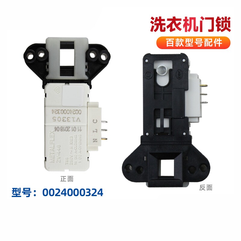 适用海尔滚筒洗衣机@G7012B16W / N,G606188W微延时门开关门锁