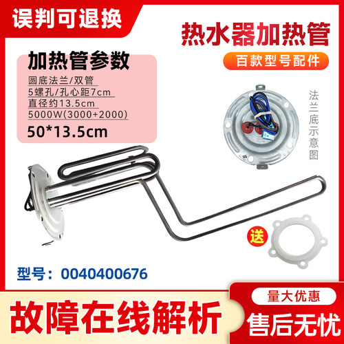 适用ES50H/60H/80H-X1(E)-X3(NE)-G1(E)/(SE)海尔电热水器加热管