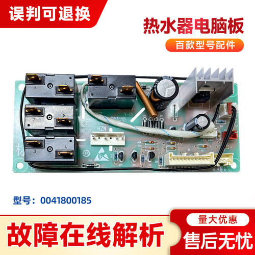 0041800185适用海尔热水器ES60H/ES80H-E9(E)电源板电脑板主控板
