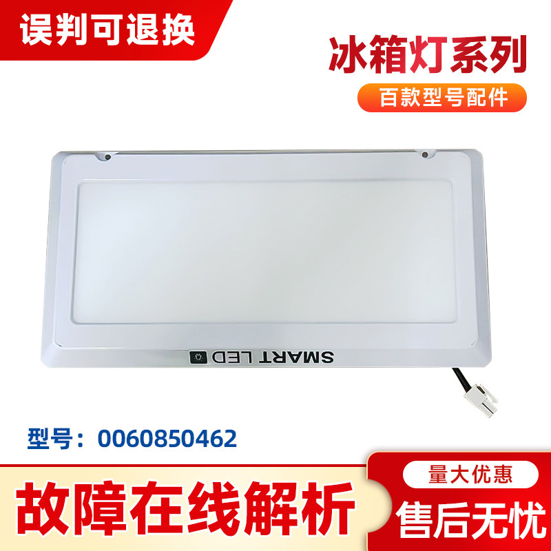 适用BCD-449WDCO/450WDGD/426WDCEU1海尔冰箱冷藏顶灯照明灯LED灯