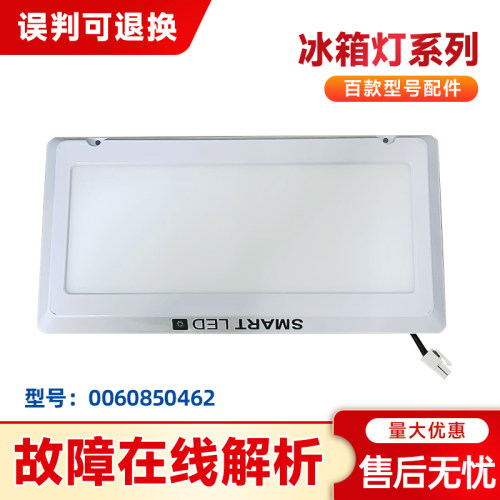 适用BCD-449WDCO/450WDGD/426WDCEU1海尔冰箱冷藏顶灯照明灯LED灯