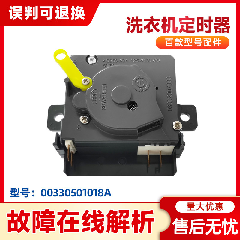 适用于XPB90-987S FM-1169JS,XPB80-997S FM海尔洗衣机洗涤定时器